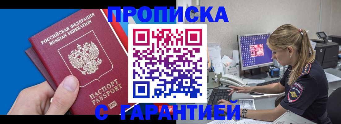 временная регистрация для школы в Мензелинске