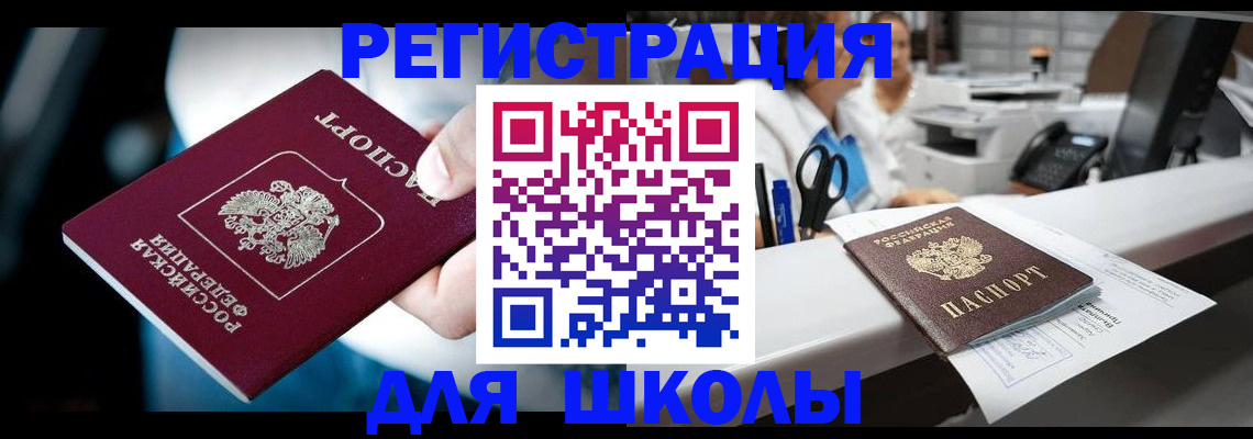 прописка 2025 в Мензелинске