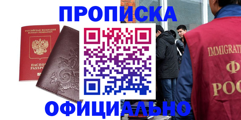 прописка гарантия в Мензелинске
