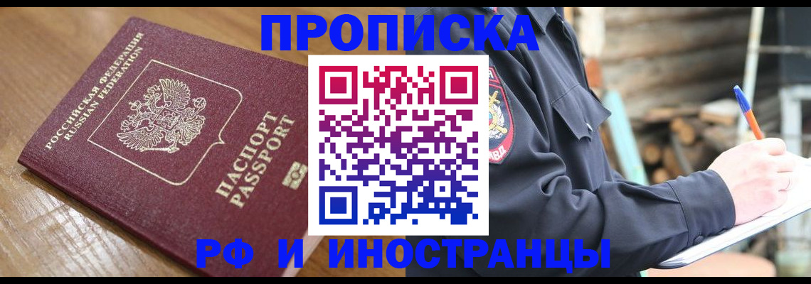 купить прописку в Мензелинске